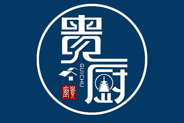 贵厨酸汤牛肉火锅加盟2026年新政策:贵厨加盟费明细表 贵厨酸汤牛肉火锅加盟2026年新政策:贵厨加盟费明细表