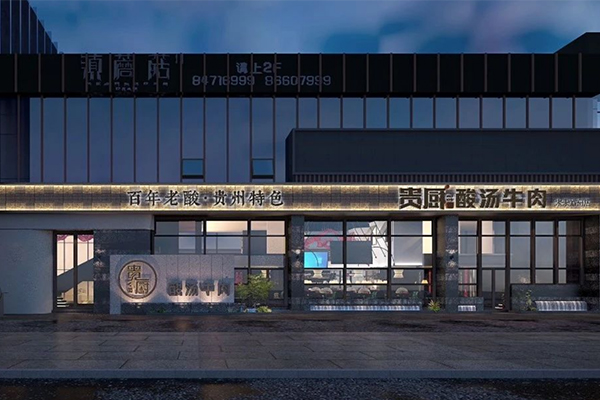 贵厨酸汤牛肉火锅加盟官方旗舰店：贵厨代理怎么申请？